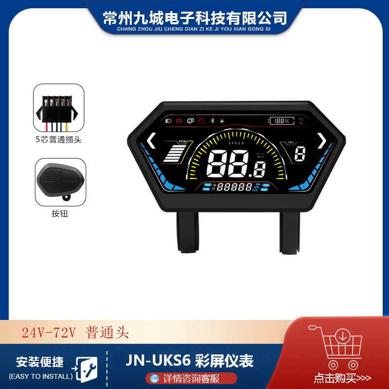 山地车锂电助力改装电动滑板车配件 UKS6智能液晶彩屏仪表SM接头