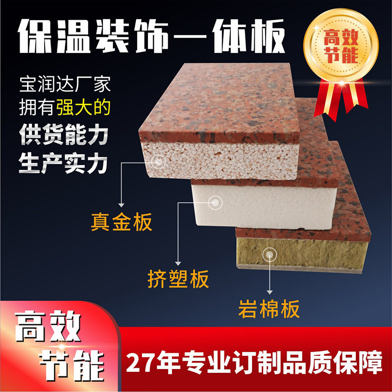 陶瓷薄板装饰一体板 宝润达 薄仿石材外墙保温装饰一体板
