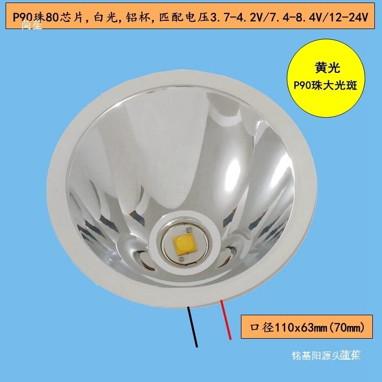 led铝合金反光杯p90珠四核灯芯4.2v8.4V12V头灯手电配件