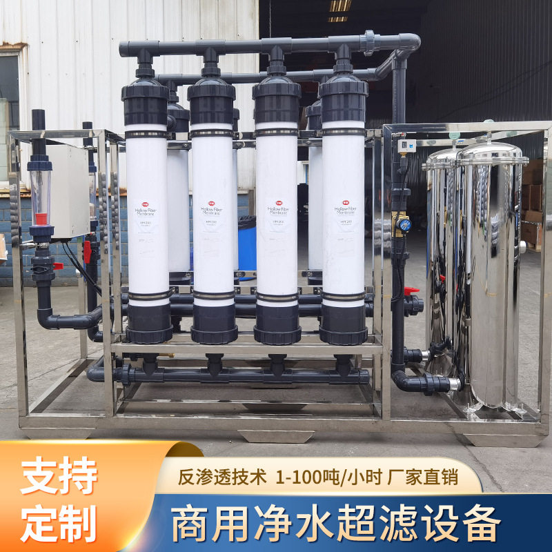 大型超滤设备PVDF养殖全自动生活用水净化工业中水回用水处理设备
