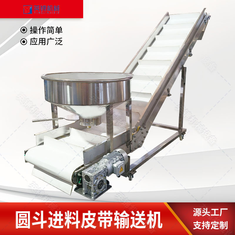 化工原料输送设备 不锈钢圆形料斗上料机 电子元器件送料机