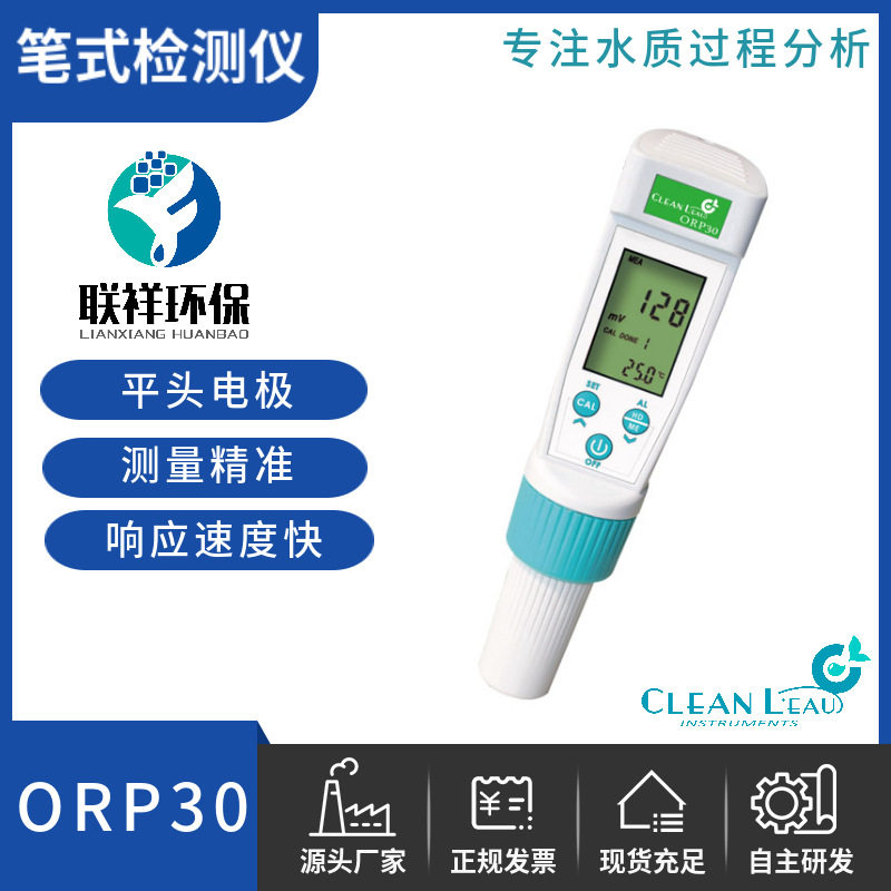 厂家直销智能水质检测仪ORP30防水型便携笔式ORP检测ORP检测笔