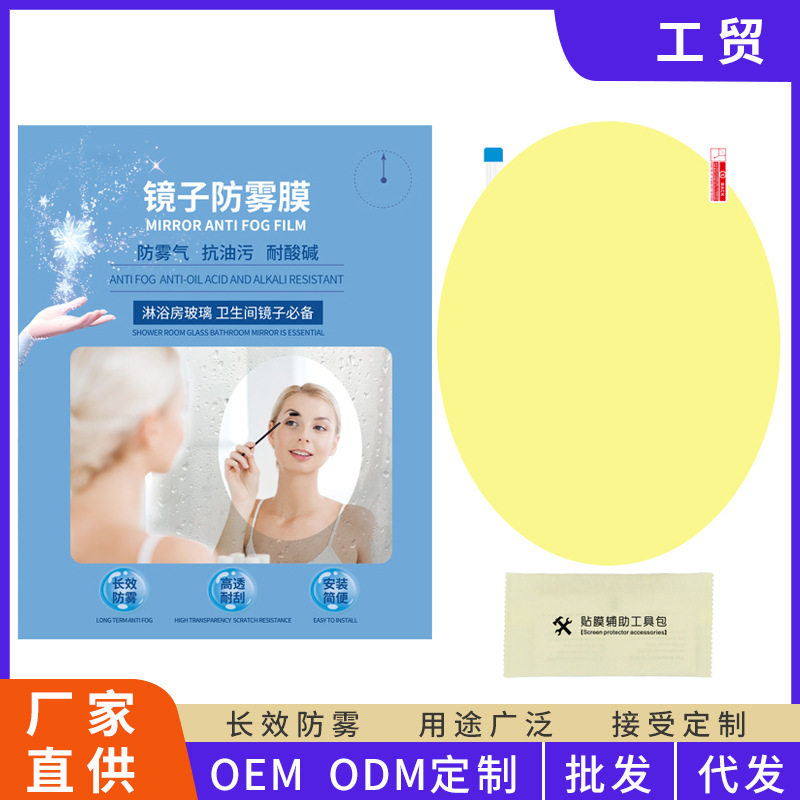 2025新型长效浴室防雾膜 纳米涂层长效防雾 耐刮花耐溶剂耐水洗