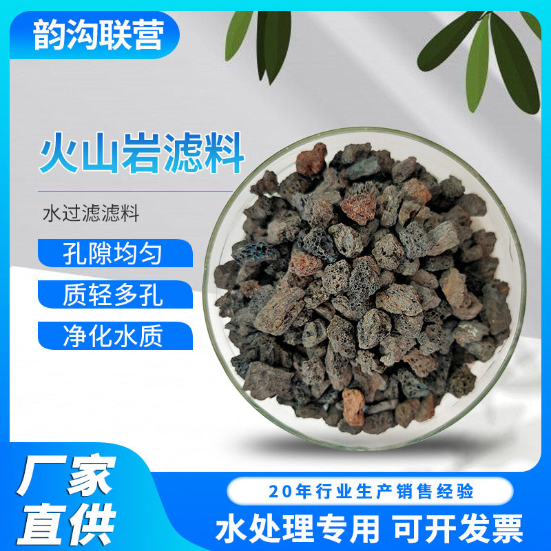 火山岩滤料 工业污水过滤生物挂膜除臭天然火山石颗粒 火山岩滤料