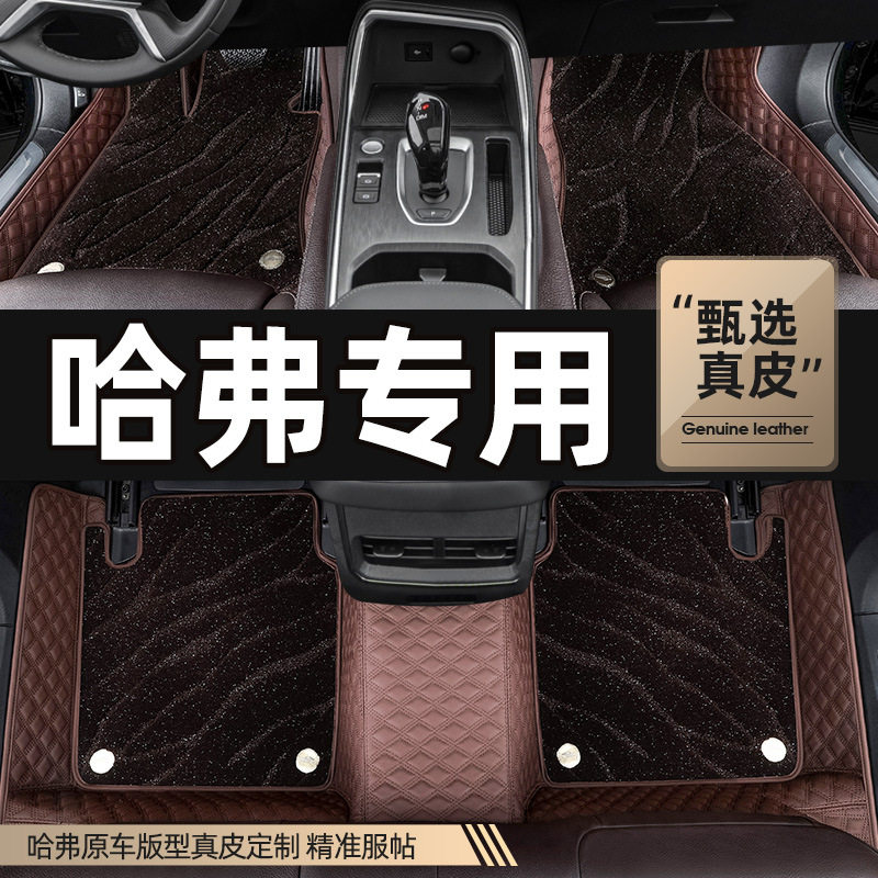 哈弗H6/H7/H5/M6全包围脚垫