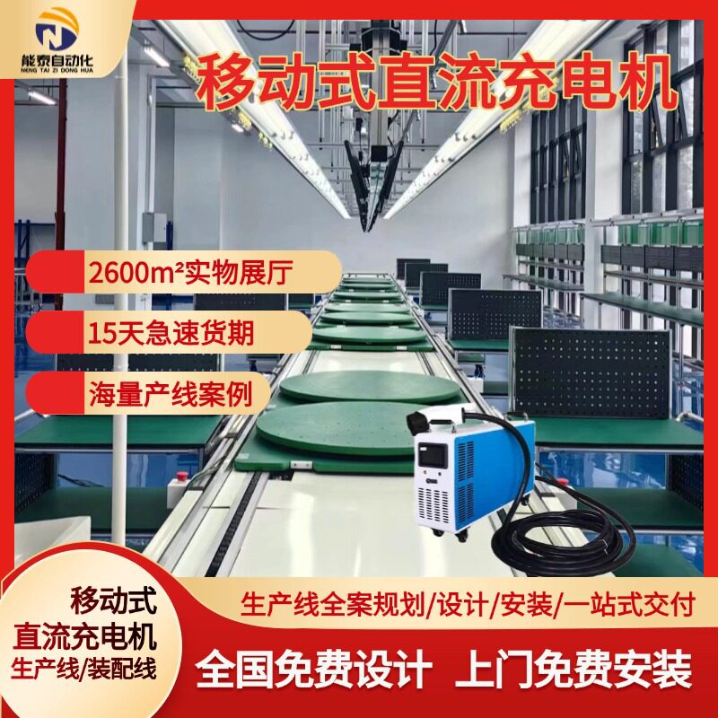 智能交流充电桩组装线水平循环流水线佛山厂家直供包安装