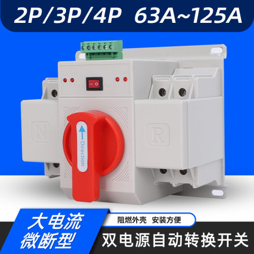 双电源自动转换开关NLQ5-125/2P大电流100A3P4P微断两路切换控制