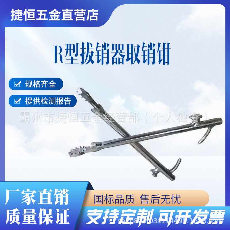 R型拔销器取销钳开口销装拆器电力铁塔更换瓷瓶取销钳r销拔销器