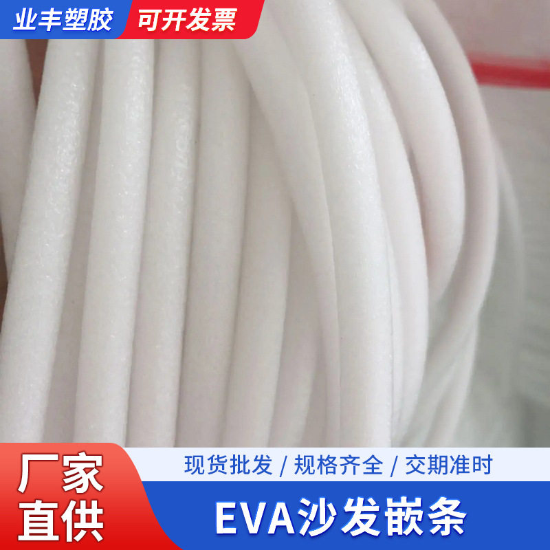Eva滚边条发泡嵌条圆骨造型条碌骨条沙发家具包边定型条批发