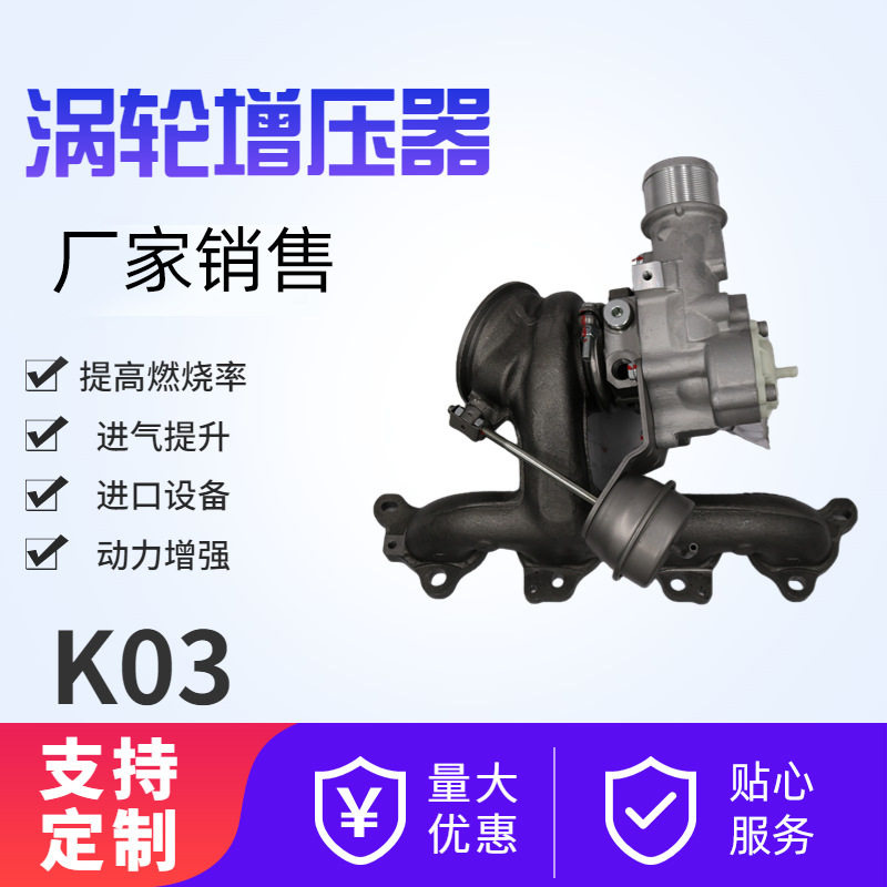 厂家销售K03涡轮增压器整机53039880174 汽车发动增压器