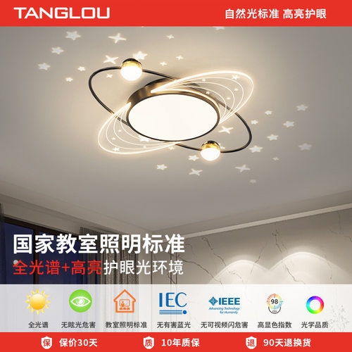 led吸顶灯卧室灯简约现代轻奢星空顶儿童房温馨浪漫主卧北欧灯具
