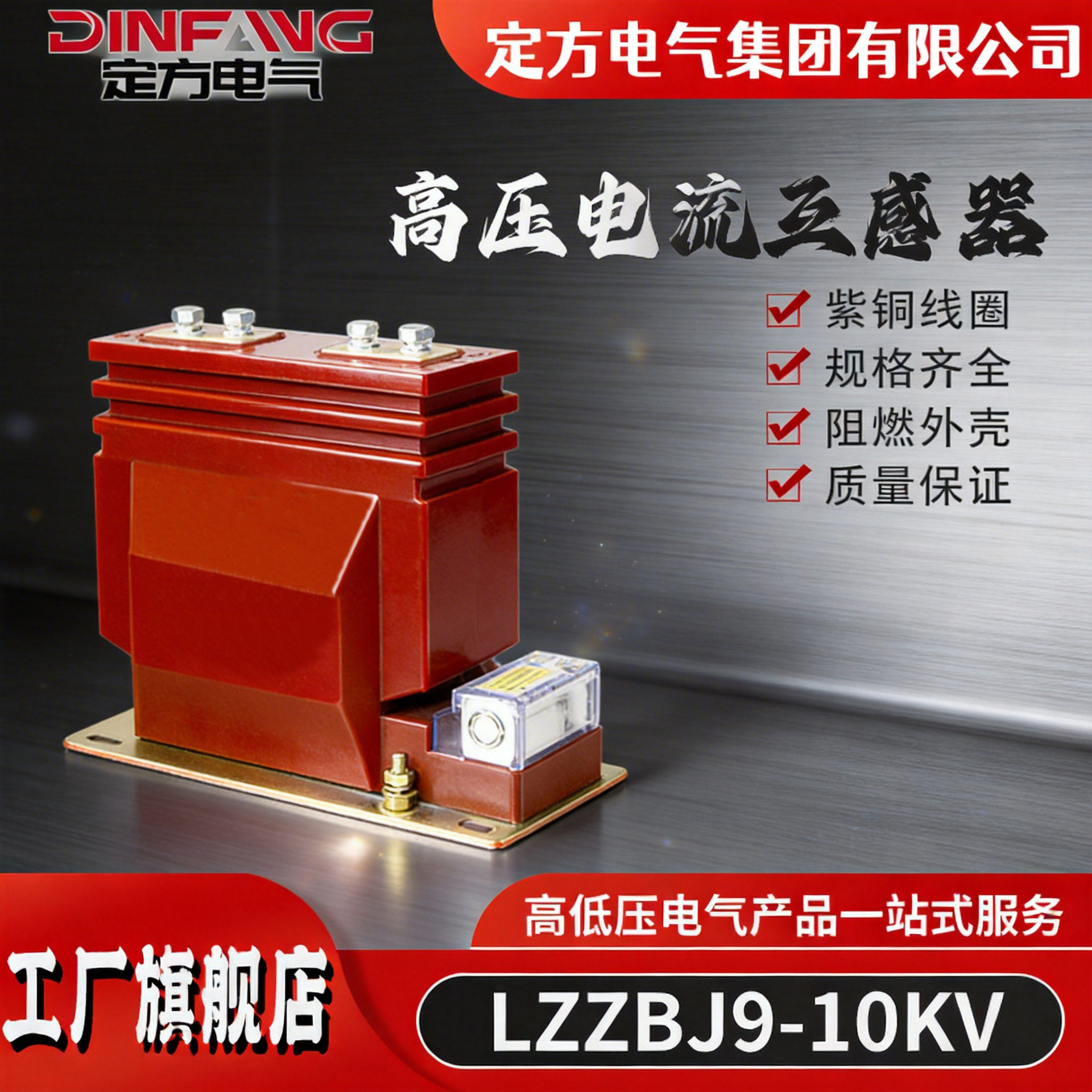 LZZBJ9-10高压10KV测量电流互感器计量互感器保护级电流支柱式