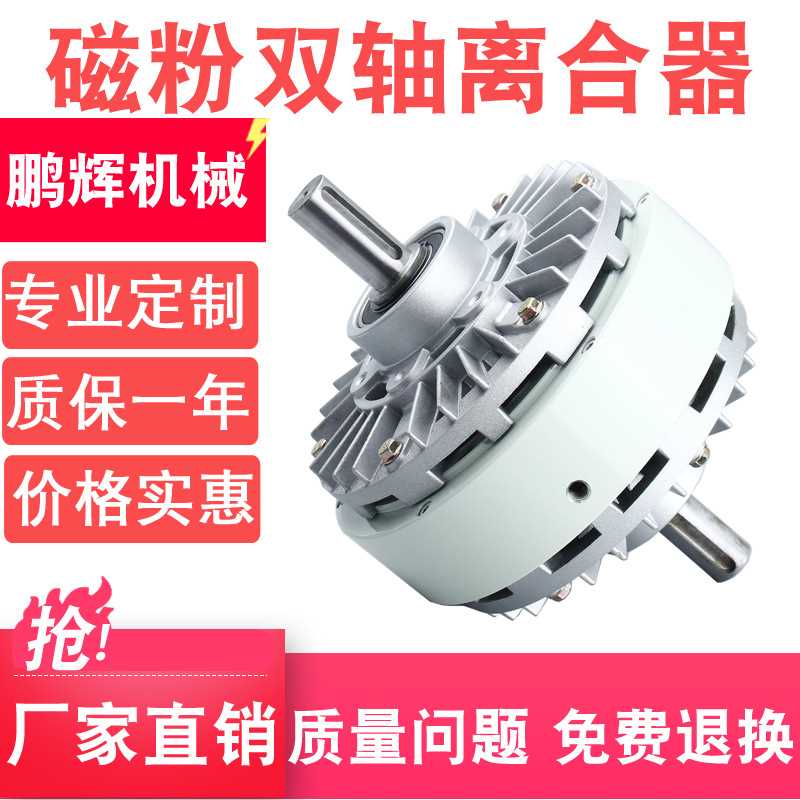 厂家供应 磁粉双轴离合器 双轴磁粉离合器 规格齐全 价格实惠