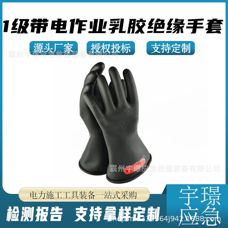 1级带电作业乳胶绝缘手套电工检修防护手套耐高压保护手套