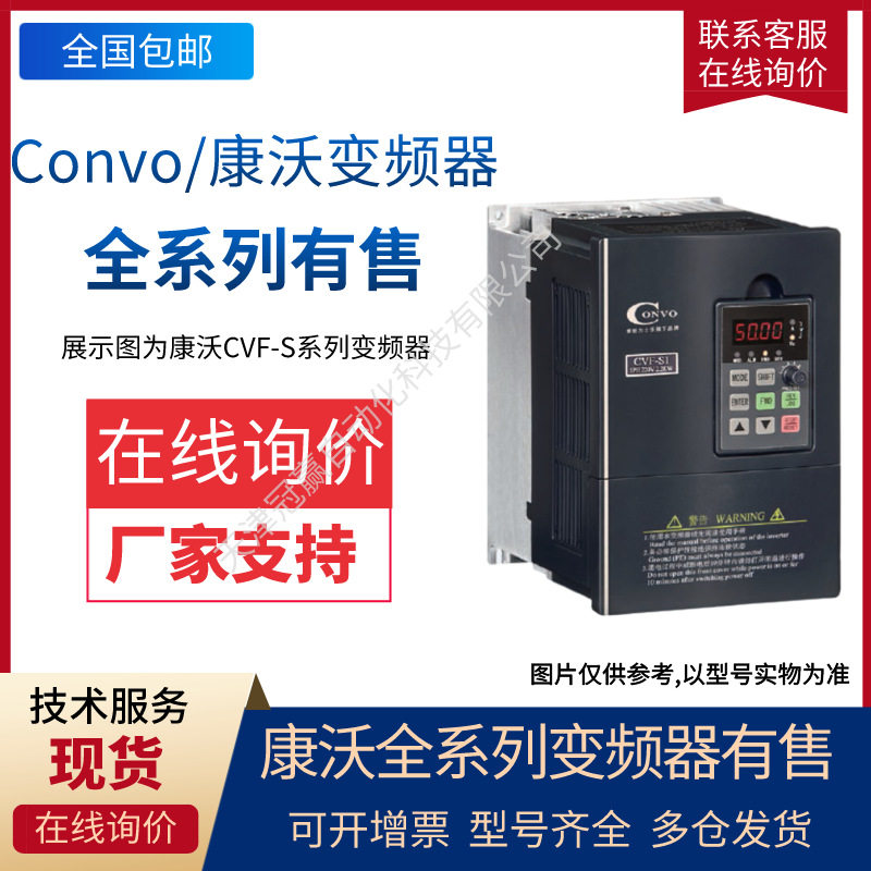 CVF-P3-4T0450CVF-P33PH380V45KW|康沃变频器CONVO变频器