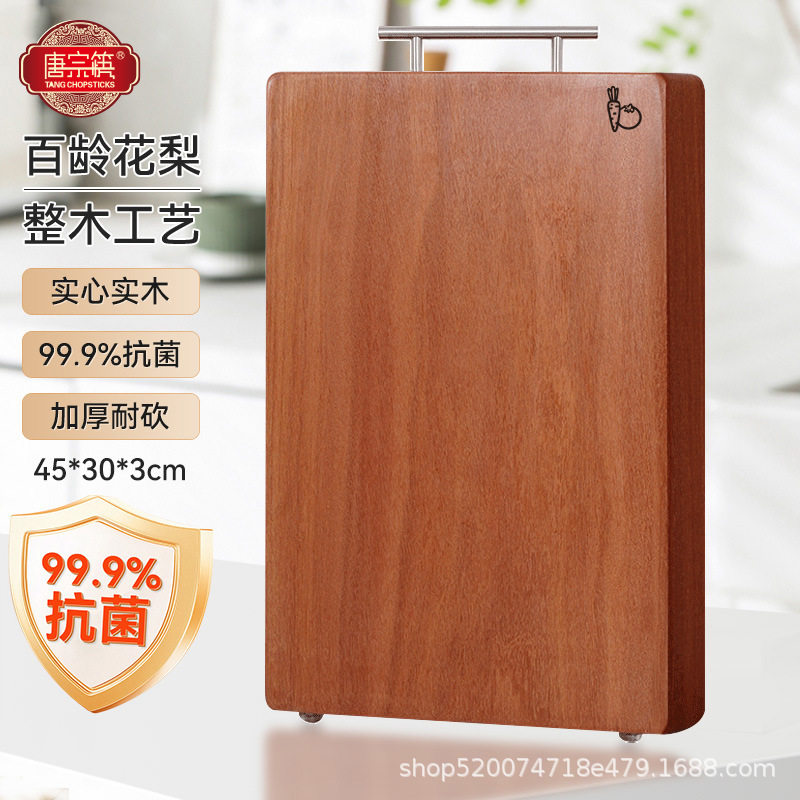 唐宗筷抗菌花梨整木家用百年龄加厚耐砍耐剁方形双面可用菜板批发