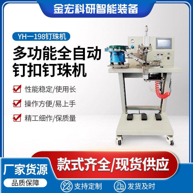 厂家直供服装鞋材打扣机多功能全自动菠萝钉珠机圆形异形螺纹钉机