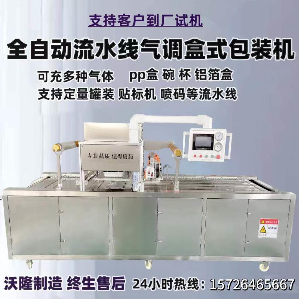 多功能格式配菜盒式包装机连续式速冻水饺托盒卤肉塑料托盒封口机