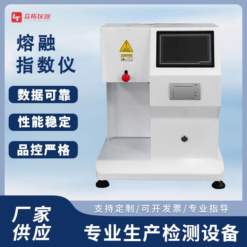 7寸触摸屏熔融指数仪熔体流动速率仪熔融指数测定仪厂家供货