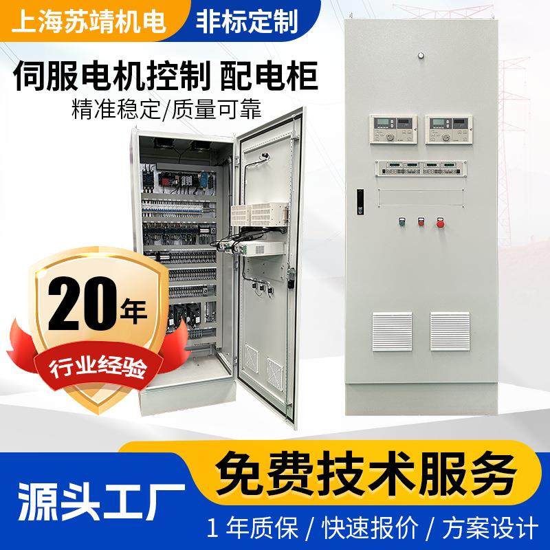 伺服电机控制配电柜步进电动机操作接线箱高压水泵电机配电箱