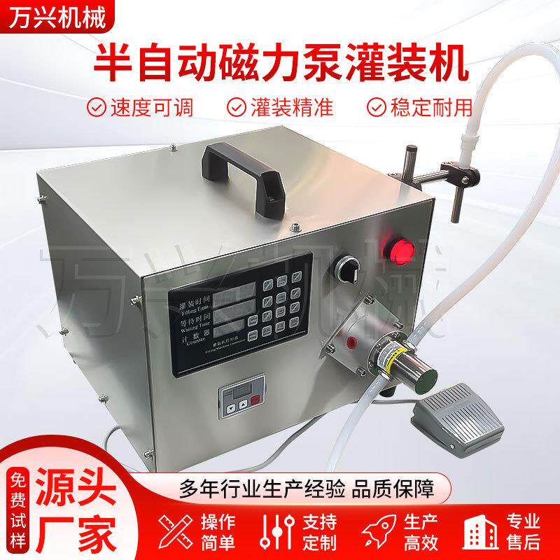 半自动单头磁力泵液体灌装机花露水剂定量香水精华液润滑油爽肤水