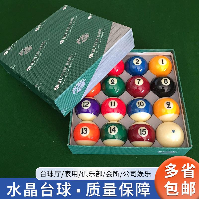 国产台球子标准中式十六彩黑八球大号美式九球桌球台球配件