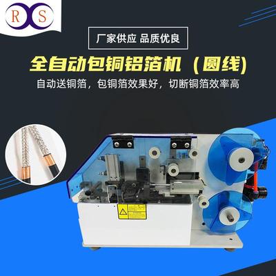 电子元件自动包铜泊机充电数据线线头裹铜箔机器卷铜箔缠绕设备