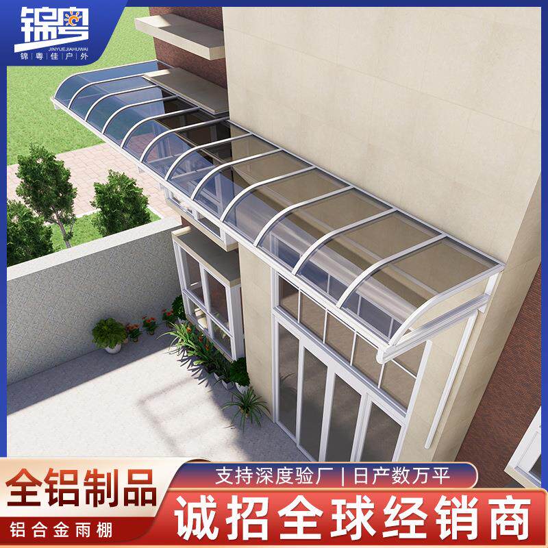 铝合金耐力板雨棚户外别墅庭院农村自建房阳光棚屋檐耐露台遮雨棚