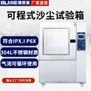 沙尘试验箱 模拟风沙环境粉尘砂尘老化耐候实验IPX6防尘测试可程式