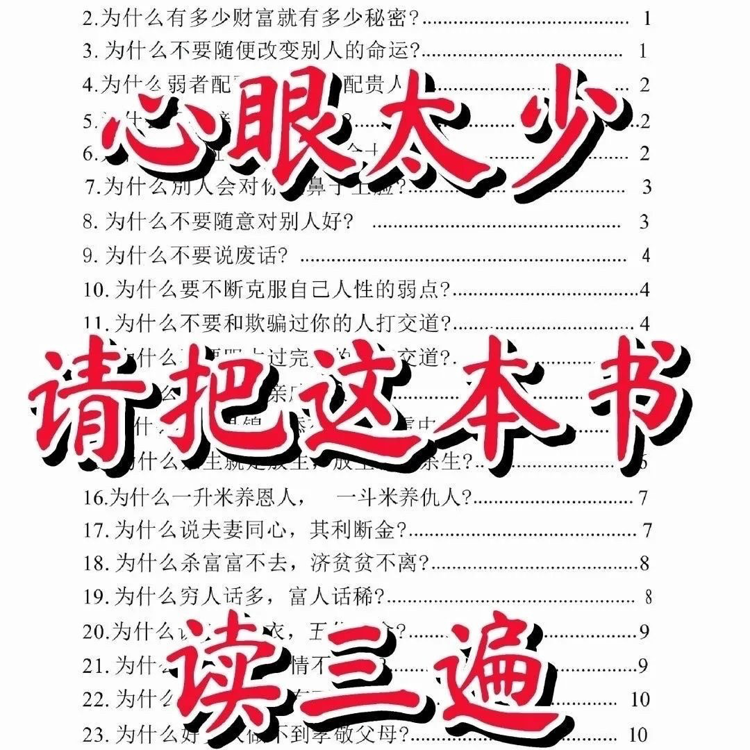 人性背后隐藏的邪恶密码底层逻辑强势文化丛林法则人性天机通用图片