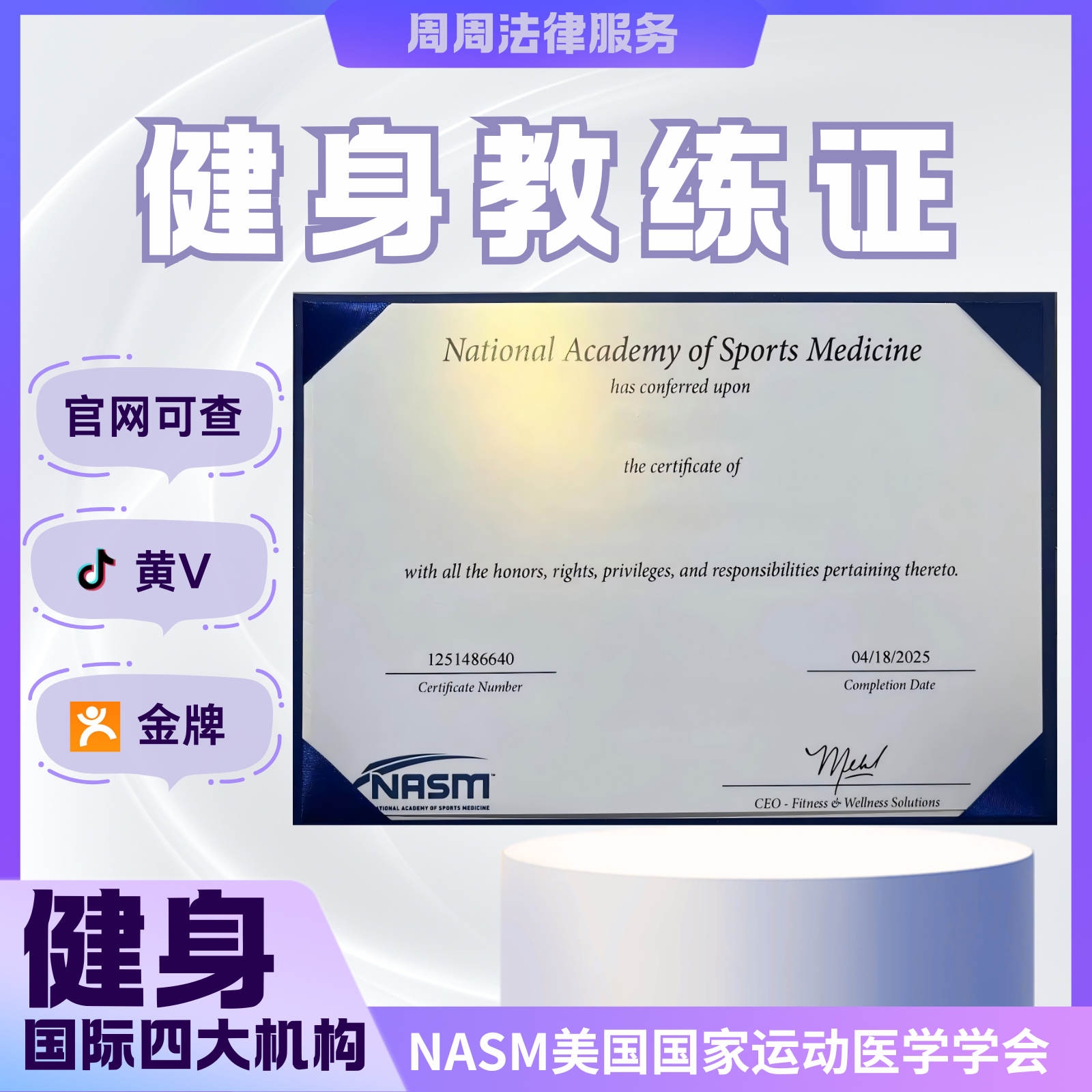 健身教练证 NASM-pft NASM 美团金牌教练 抖音黄V 健身四大证