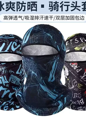 新款夏季头套冰丝防晒防紫外线