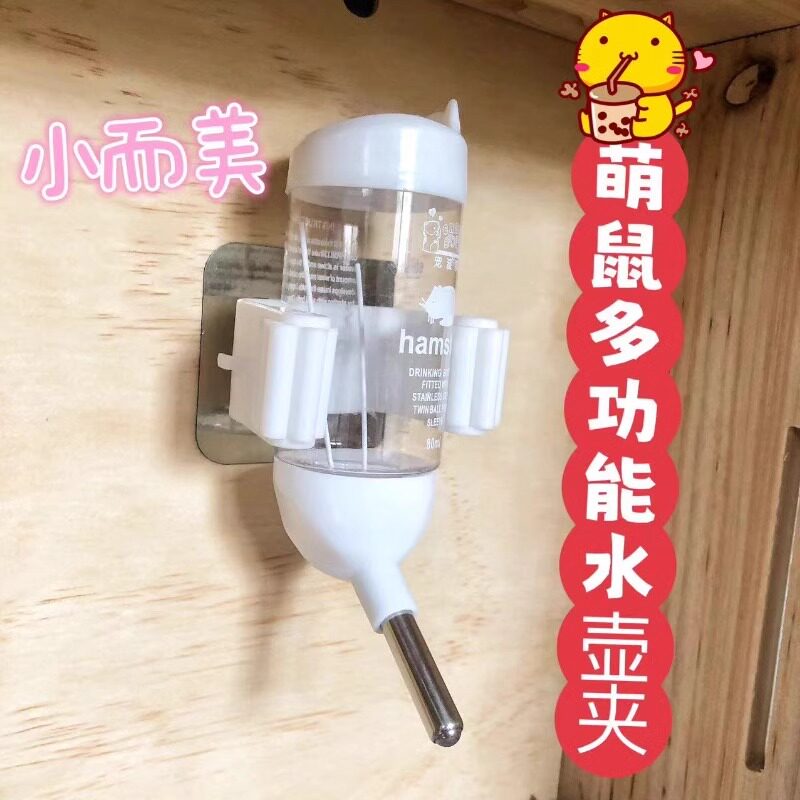 磁吸水壶架仓鼠粘贴式水壶饮水器固定夹悬挂固定贴金丝熊水壶贴防图片