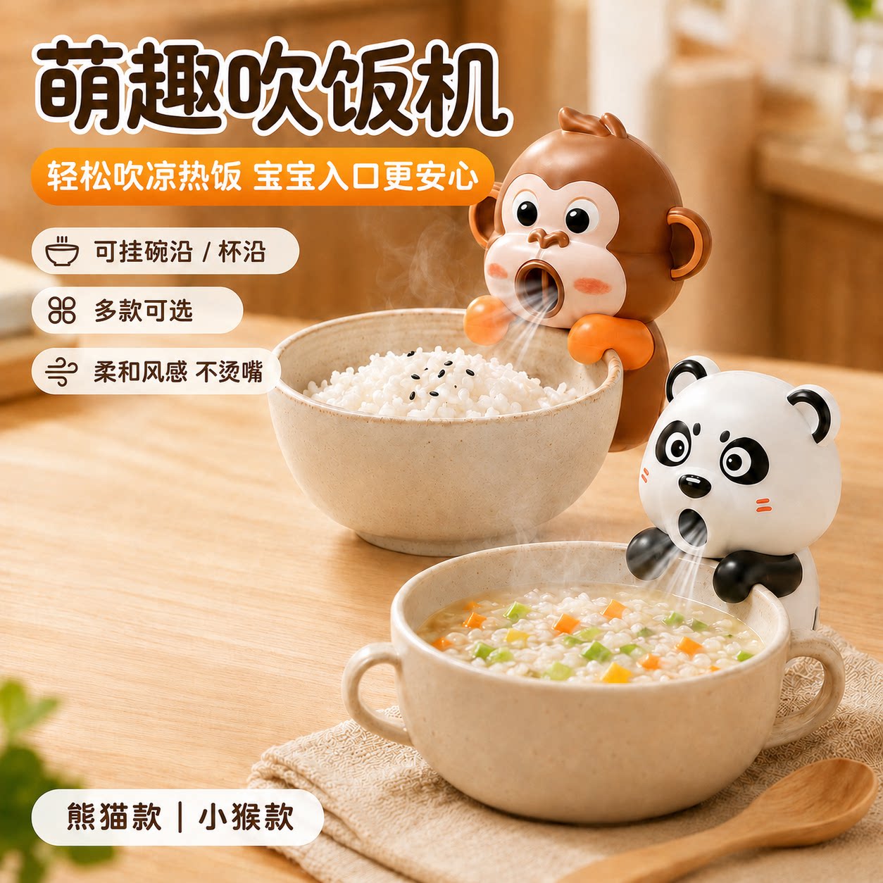 儿童吹饭机小风扇挂杯防烫凉饭神器挂碗吹辅食杂在宝宝碗上吹风器图片