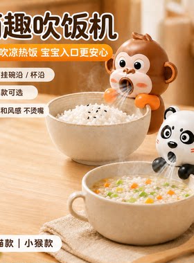 儿童吹饭机小风扇挂杯防烫凉饭神器挂碗吹辅食杂在宝宝碗上吹风器