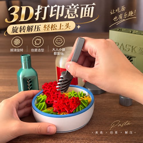 3d打印意面旋转螺旋面仿真酱料瓶餐具创意益智解压整蛊儿童玩具