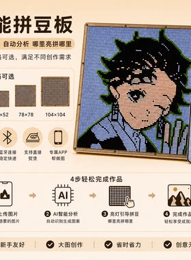 松鼠智能拼豆板104长钉