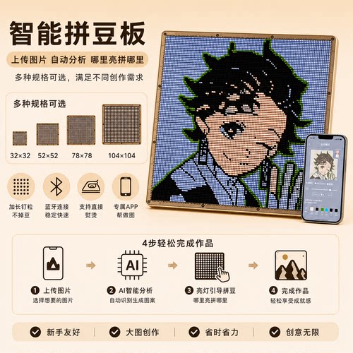 现货104X104 78X78新款智能拼豆板led电子精准对位耐高温可熨烫