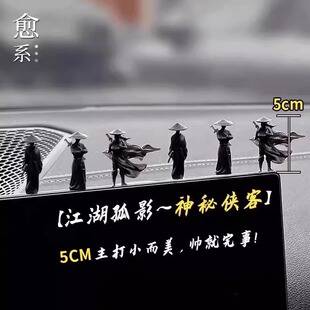 汽车摆件「江湖情义」侠客汽车窗边中控台摆件江湖古风车内治愈系