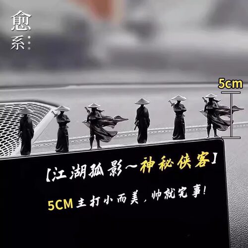 汽车摆件「江湖情义」侠客汽车窗边中控台摆件江湖古风车内治愈系