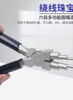 多功能弯线六段珠宝钳圆嘴钳戒指耳环手工珠宝钳金银铜铁丝绕线钳