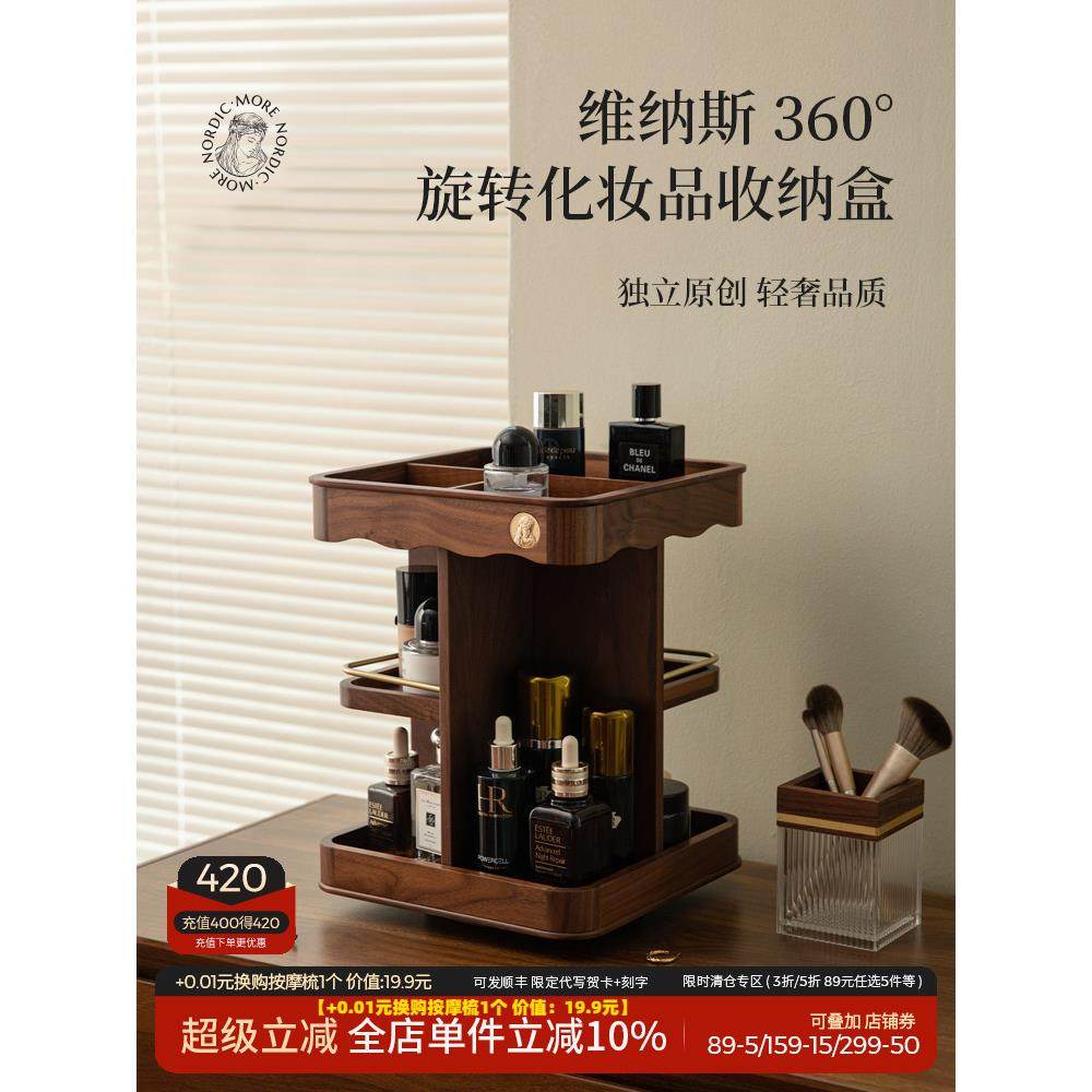 化妆品收纳盒桌面木质高级旋转收纳护肤品香水梳妆台置物架首饰品
