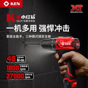 手电钻 ken小红钻锂电无刷12V冲击钻Q12XT充电式