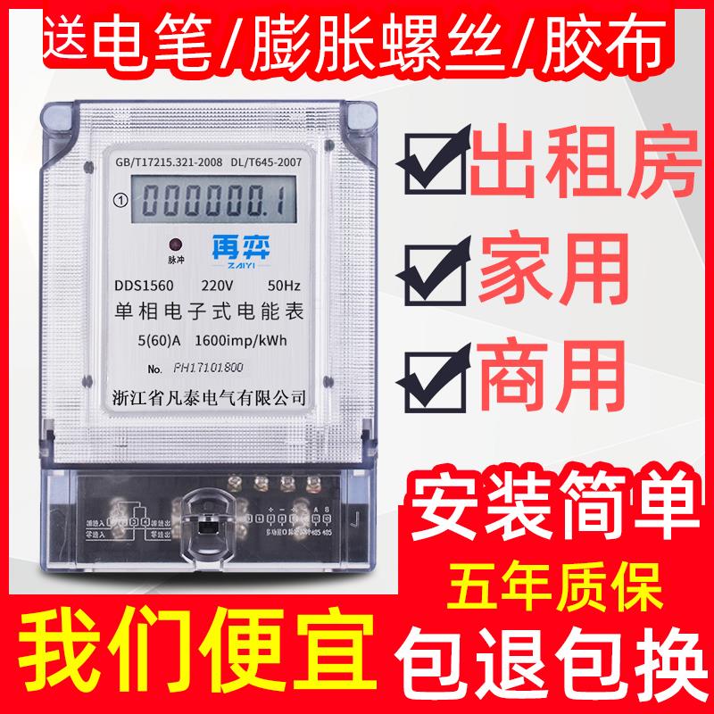 家用电表出租房单相电子式220v二单项智能电度表高精X度电能表火