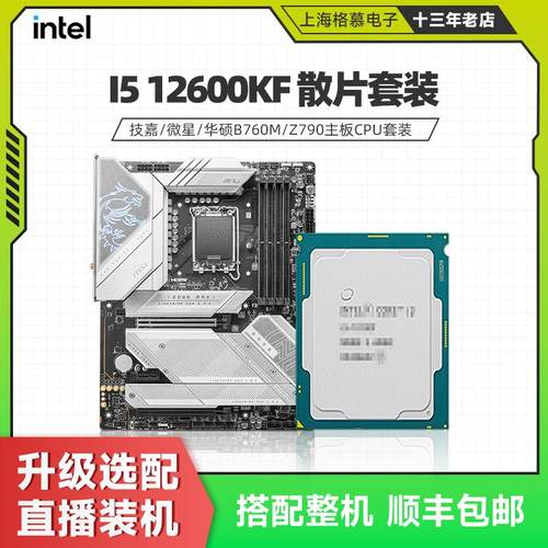 intel 英特尔i512600kf散片 主板CPU套装 12600k板u天选 12600