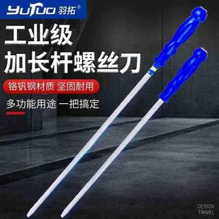 大螺丝刀多功能加大起子长螺丝刀超长机修改锥撬棍 羽拓穿心加长版
