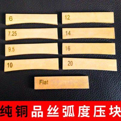纯铜品丝弧度压块民谣电木吉他专业压品丝工具维修工具乐器维修