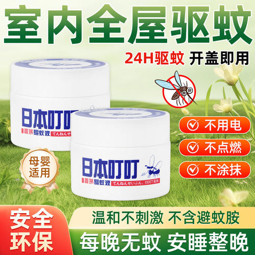 驱蚊液家用室内防虫神器新