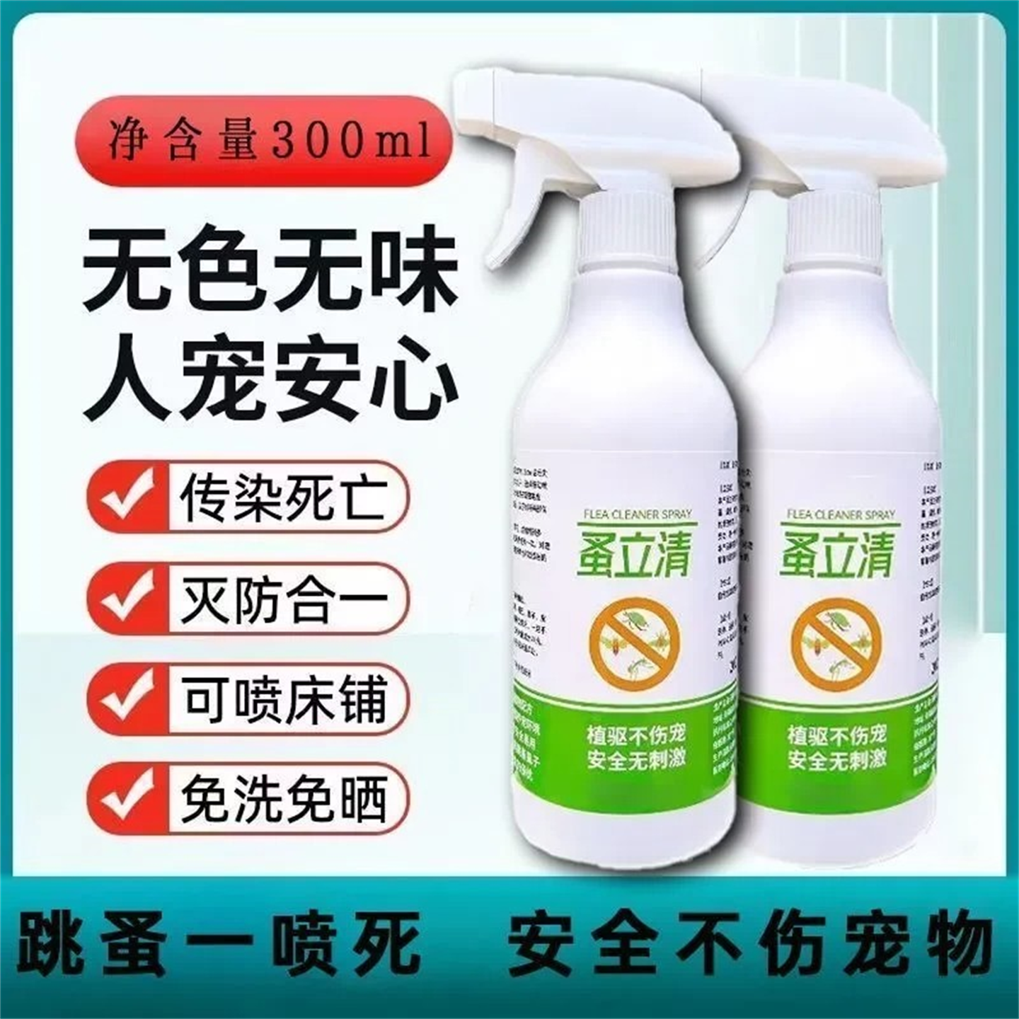 【安全可舔】宠物驱虫喷雾狗狗猫