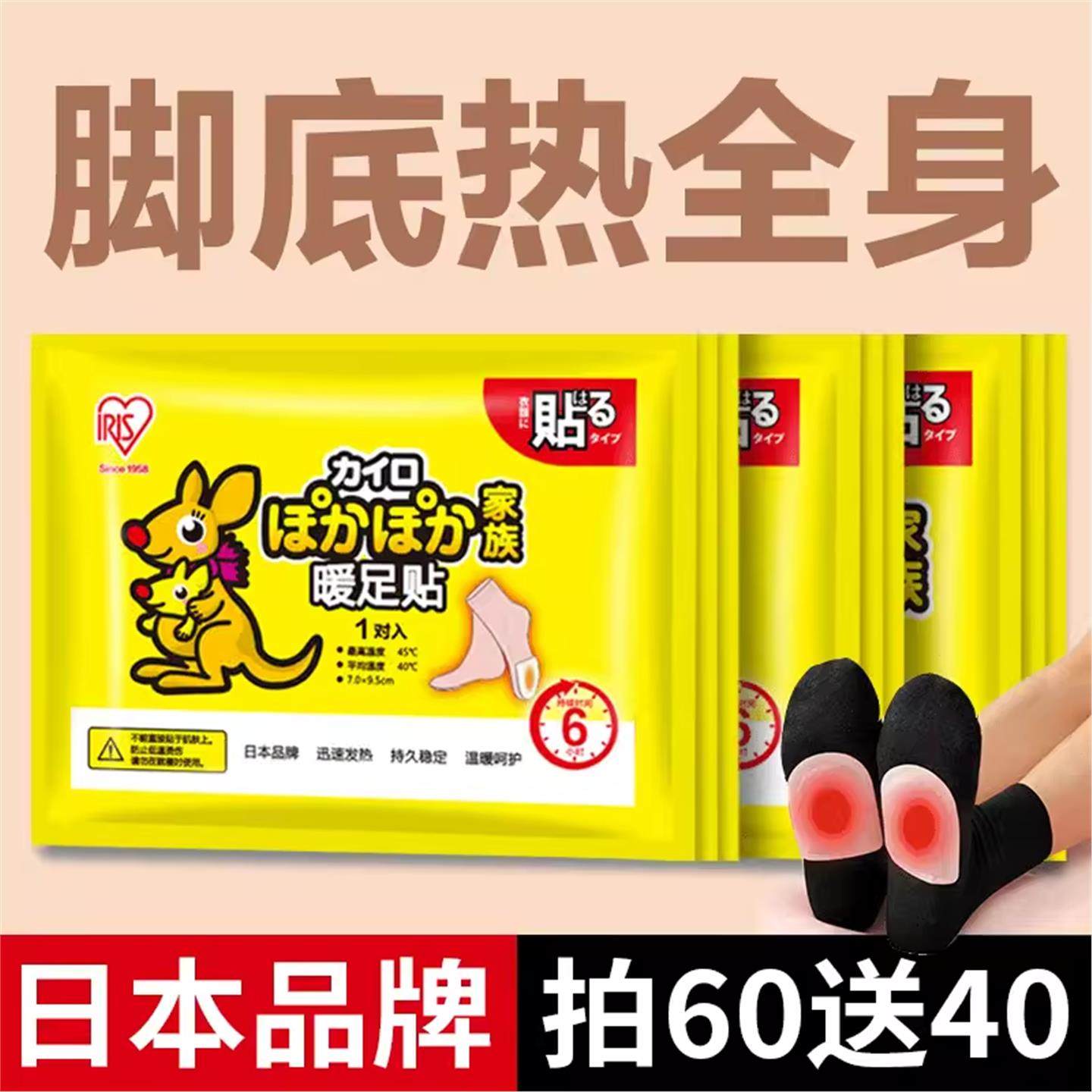 日本暖宝宝贴袜子用防寒保暖自发热暖足贴足底加热暖脚贴